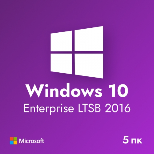 Windows 10 Enterprise 2016 LTSB для 5 ПК